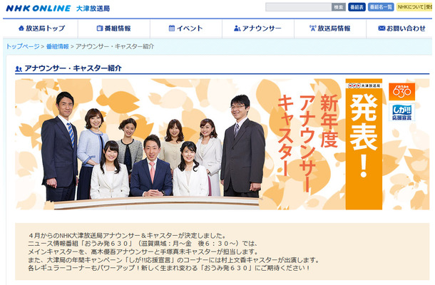 NHK大津放送局 公式サイト