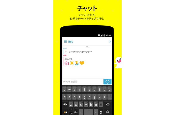 「Snapchat」画面イメージ