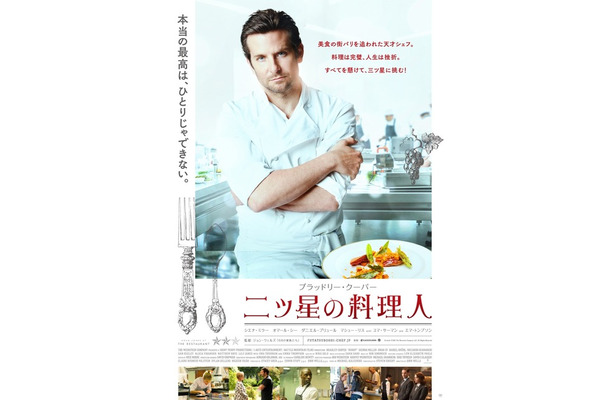 『二ツ星の料理人』ポスタービジュアル　(C)2015 The Weinstein Company.