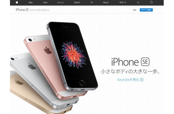 Apple「iPhone SE」ページ