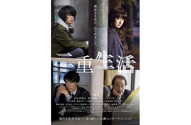 『二重生活』ポスター　(C) 2015　『二重生活』フィルムパートナーズ