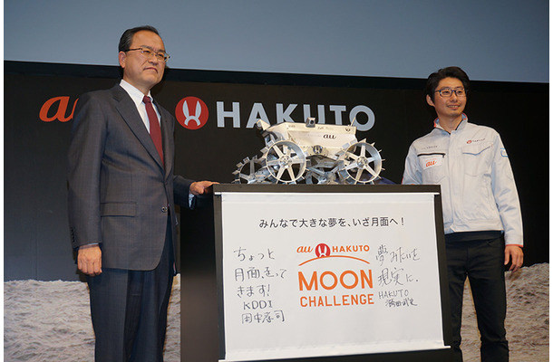 auとHAKUTOによる「MOON CHALLENGE」のプロジェクトを発表