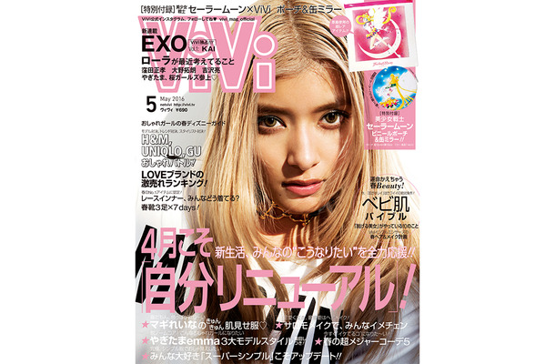 『ViVi』5月号（講談社）が「美少女戦士セーラームーン」とコラボ