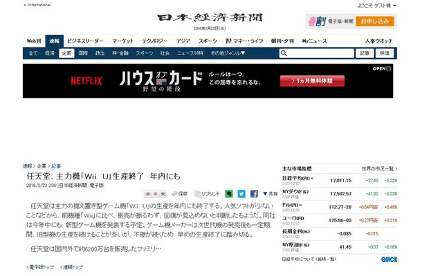 日経が「Wii U 生産終了」と報道…任天堂が否定するも、産経や日テレも終了を報じる