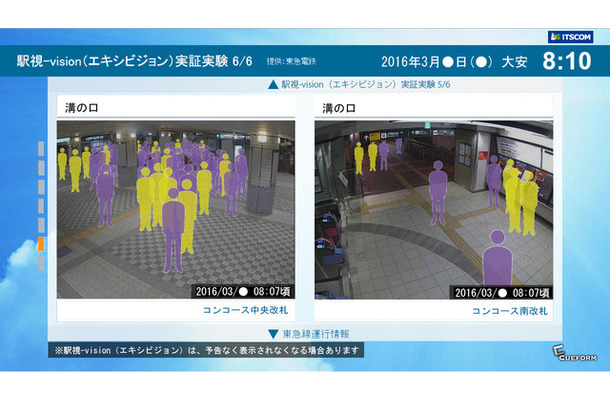 「駅視-vision（エキシビジョン）」は駅の混雑度を見える化するサービス。3月1日から実証実験が開始されている（画像はプレスリリースより）