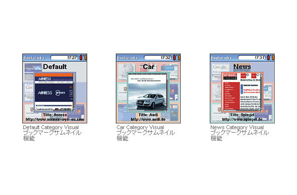 NetFront Browser ブックマークサムネイル機能