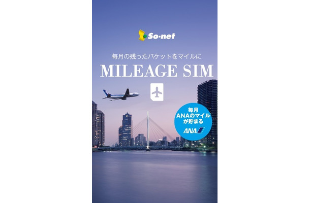 「MILEAGE SIM」パッケージイメージ