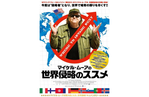 『マイケル・ムーアの世界侵略のススメ』日本オリジナルポスター　ー(C)2015, NORTH END PRODUCTIONS