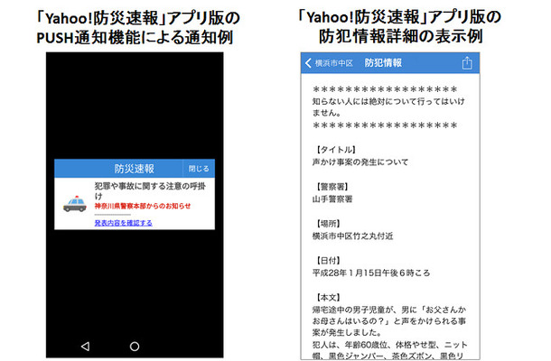 京都府警察と連携し、府内の「犯罪発生情報」や「不審者情報」などの防犯情報を配信する。プッシュ通知はオンオフの設定も可能（画像はプレスリリースより）