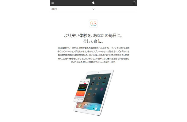 「iOS 9.3」紹介ページ（Apple）