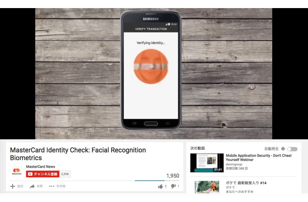 米マスターカードの生体認証決済