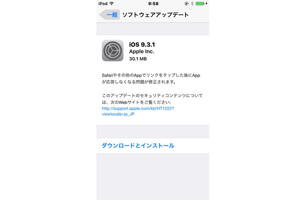 「9.3.1」ソフトウェアアップデートに関する説明