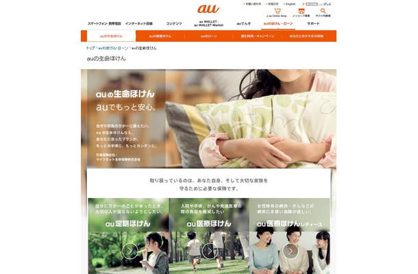 「auの生命ほけん」サイト