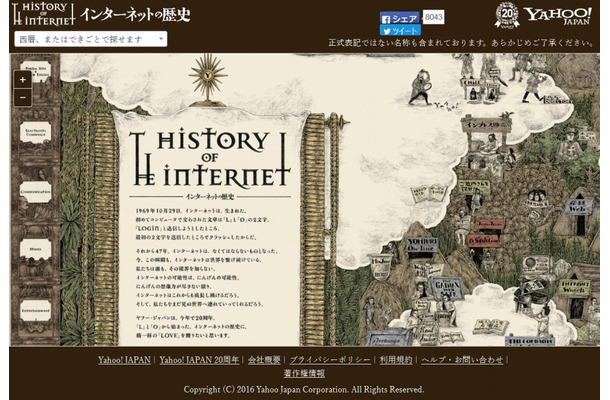 「History of the Internet～インターネットの歴史～」ページ