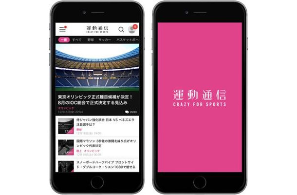 スポーツに特化した情報を配信する新メディア「運動通信」