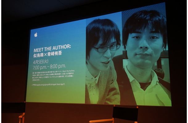 アップルストア銀座が、作家の似鳥鶏氏と青崎有吾によるトークショウ「Meet the Author」を開催