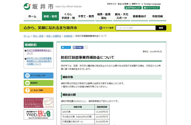 募集要項や申請書類などは市のwebページから入手が可能となっている（画像は公式Webサイトより）