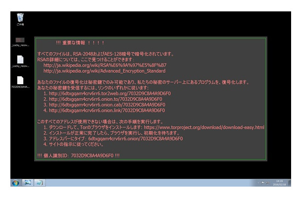 「Locky」に感染した環境で表示される日本語メッセージ（トレンドマイクロ公式ブログより）