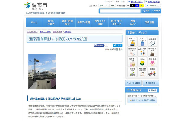 東京都は小学校の通学路に防犯カメラを設置する事業を推進しており、設置費用の最大2分の1を都が負担する補助金制度（東京都通学路防犯設備整備補助金）も創設した（画像は公式Webサイトより）