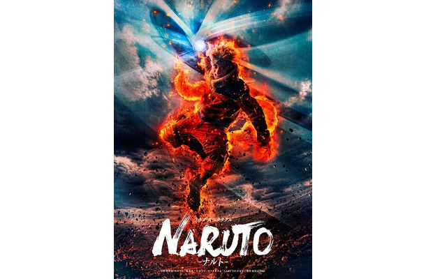 ライブ・スペクタクル「NARUTO-ナルト-」（C）岸本斉史 スコット／集英社　（C）ライブ・スペクタクル「NARUTO-ナルト-」製作委員会2016