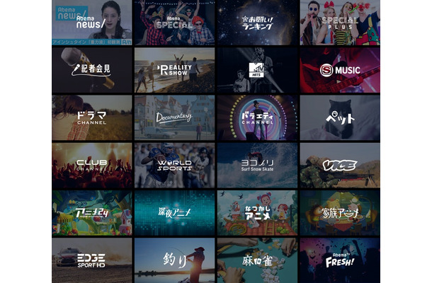 全24チャンネルをラインアップ（C）AbemaTV