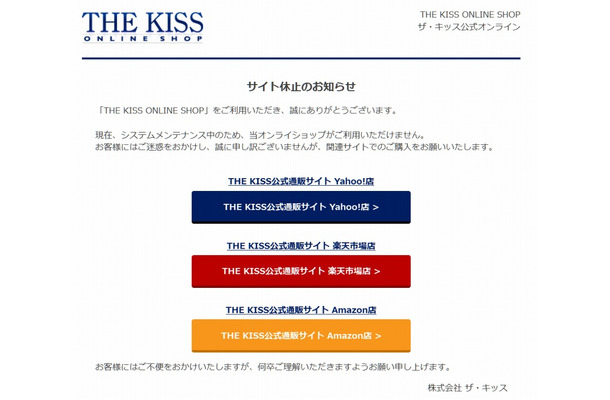 THE KISS ONLINE SHOP（休止中）