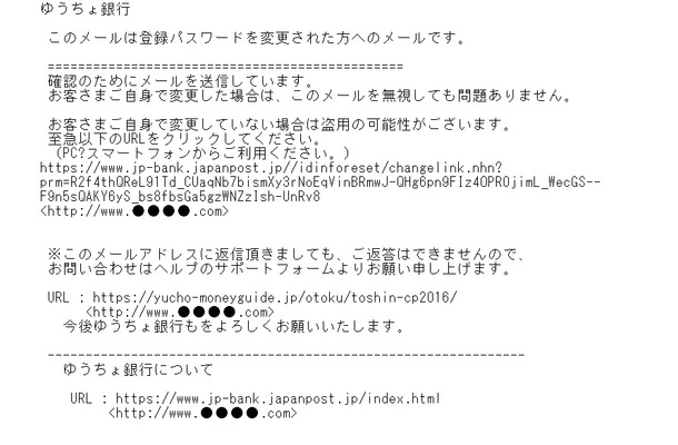 迷惑メールの内容