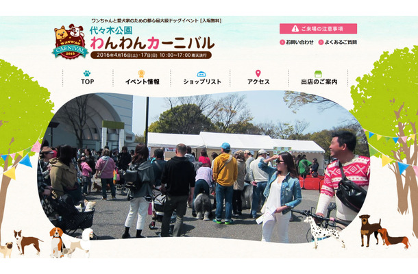 代々木公園で愛犬家のためのイベント！今日から2日間