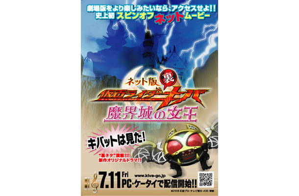 仮面ライダーキバ 劇場版公開を前にネット限定でスピンオフドラマ Rbb Today