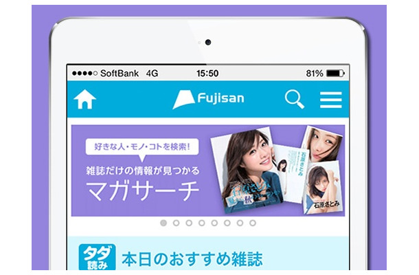 閲覧アプリ「Fujisan Reader」最上部のバナーから呼び出し可能