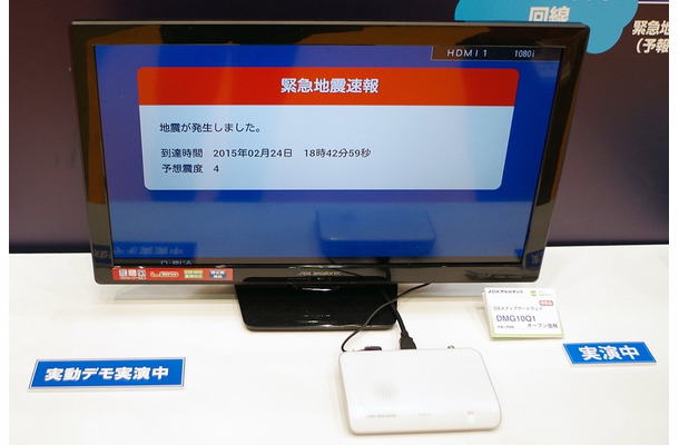 緊急地震速報を受信するとテレビの電源が自動でONとなり、画面に情報が表示される（撮影：防犯システム取材班）