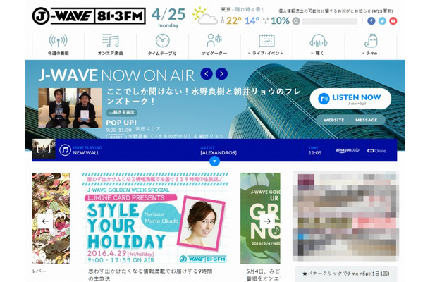 「J-WAVE」サイトトップページ