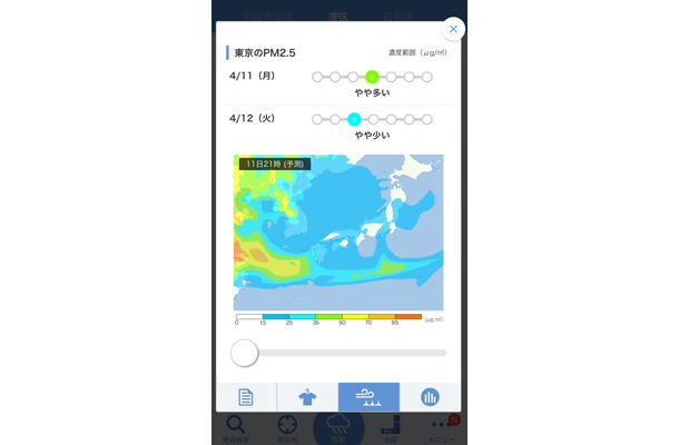 「PM2.5情報」の予測画面