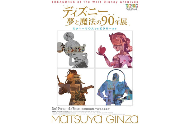 「ディズニー 夢と魔法の90年展 ミッキーマウスからピクサーまで」