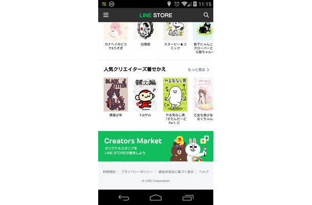 スマホブラウザからLINE STOREを見れば、「クリエイターズ着せかえ」が掲載されている