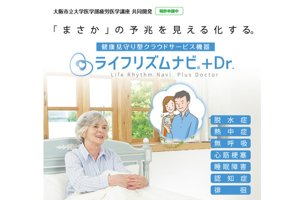 対象者の睡眠から活動、室内環境までを「見える化」し、異常時のリアルタイム通知に加えて「疲労回復指数」「快適環境指数」「快眠指数」が毎日提供される（画像はプレスリリースより）