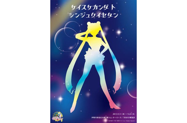 伊勢丹新宿店での「ケイスケカンダトシンジュクイセタン」では、「ケイスケカンダ」と美少女戦士セーラームーンとのコラボを初披露