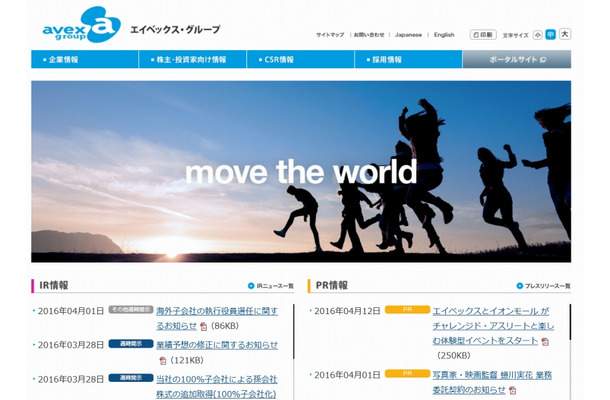 「エイベックス・グループ・ホールディングス」サイトトップページ