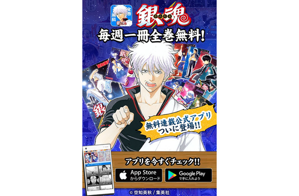 Gwは 銀魂 三昧 グリーと集英社が無料アプリ公開 Rbb Today