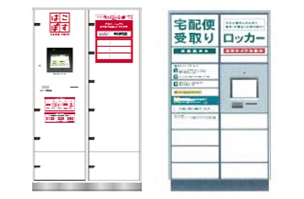 「宅配受取ロッカー」の外観イメージ