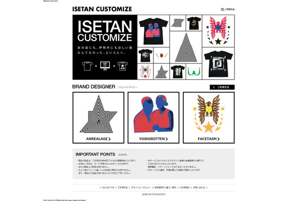 「ISETAN CUSTOMIZE」トップページ