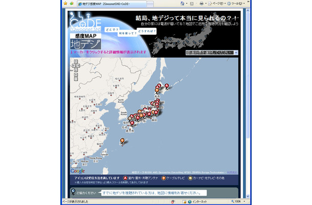 「地デジ感度MAP」トップページ