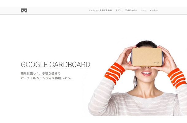 Googleがすでに開発し、販売しているダンボール製のVRセット「Google Cardboard」