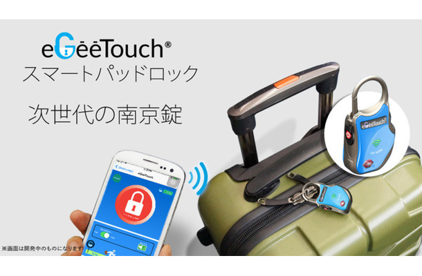 スマート南京錠「eGee Touch スマートパッドロック」