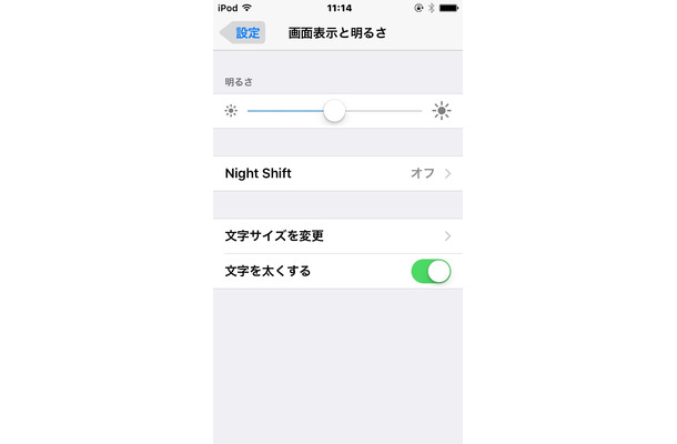 「設定」の「画面表示と明るさ」に「Night Shift」が登場