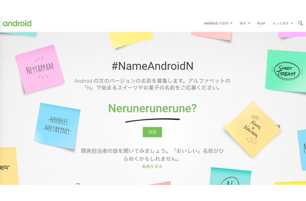 ネット募集中の「Android N」コードネーム