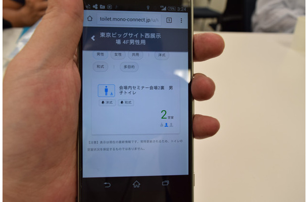 「ワイヤレスジャパン2016」開催期間中は、ビッグサイト内のトイレ空室状況を確認できるデモ展示も実施。洋式・和式などの情報も事前に確認できる（撮影：防犯システム取材班）