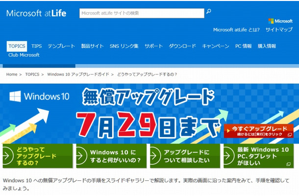 「Windows 10アップグレードガイド」サイトトップページ