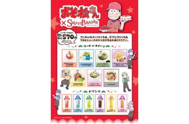 「おそ松さん×スイーツパラダイス」コラボカフェ　(C) 赤塚不二夫/おそ松さん製作委員会