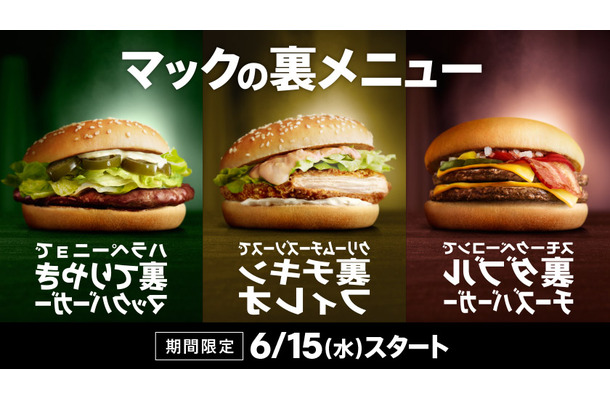 マックの裏メニュー